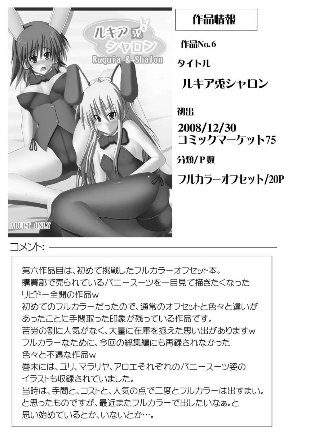Stapspats【QMA】総集編2 「まるまる1冊!ルキア本!!」 Page.21