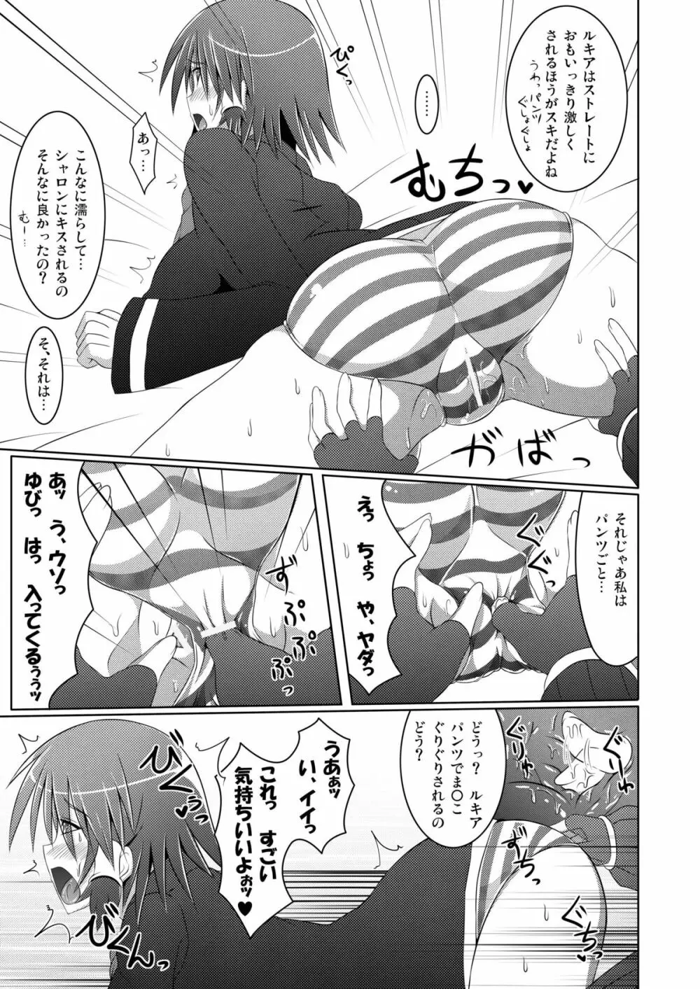 Stapspats【QMA】総集編2 「まるまる1冊!ルキア本!!」 Page.37