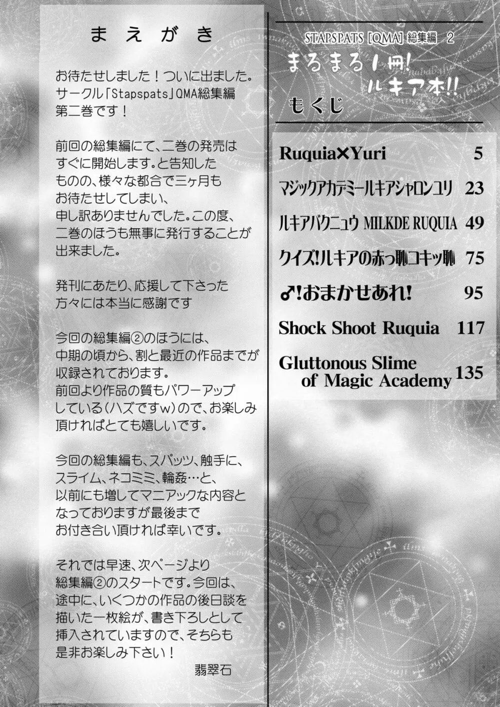 Stapspats【QMA】総集編2 「まるまる1冊!ルキア本!!」 Page.4