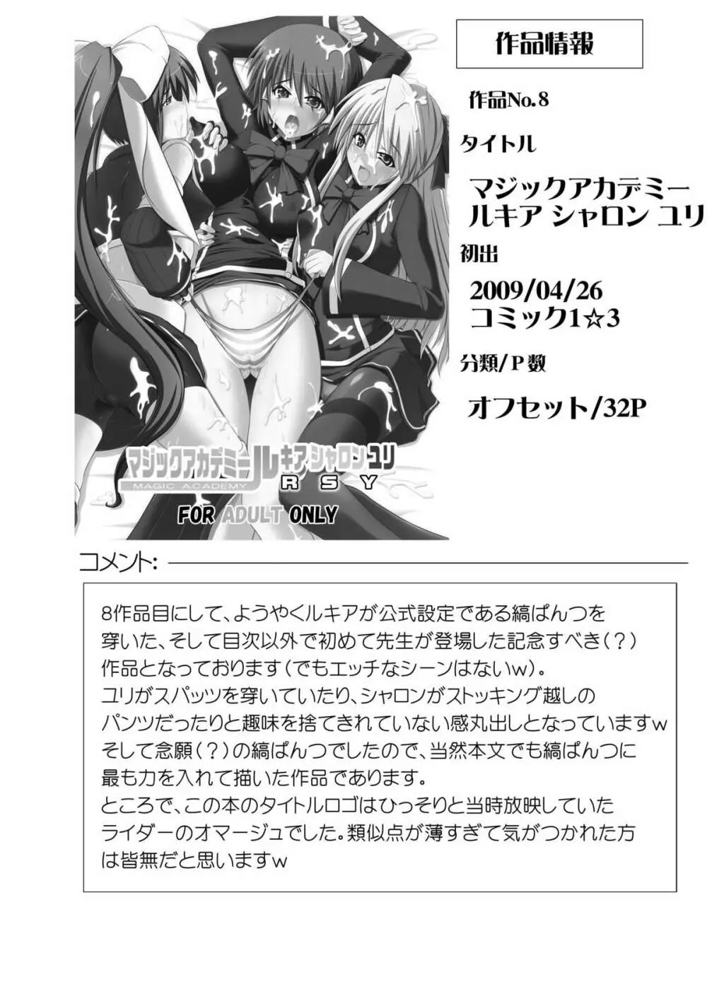 Stapspats【QMA】総集編2 「まるまる1冊!ルキア本!!」 Page.48