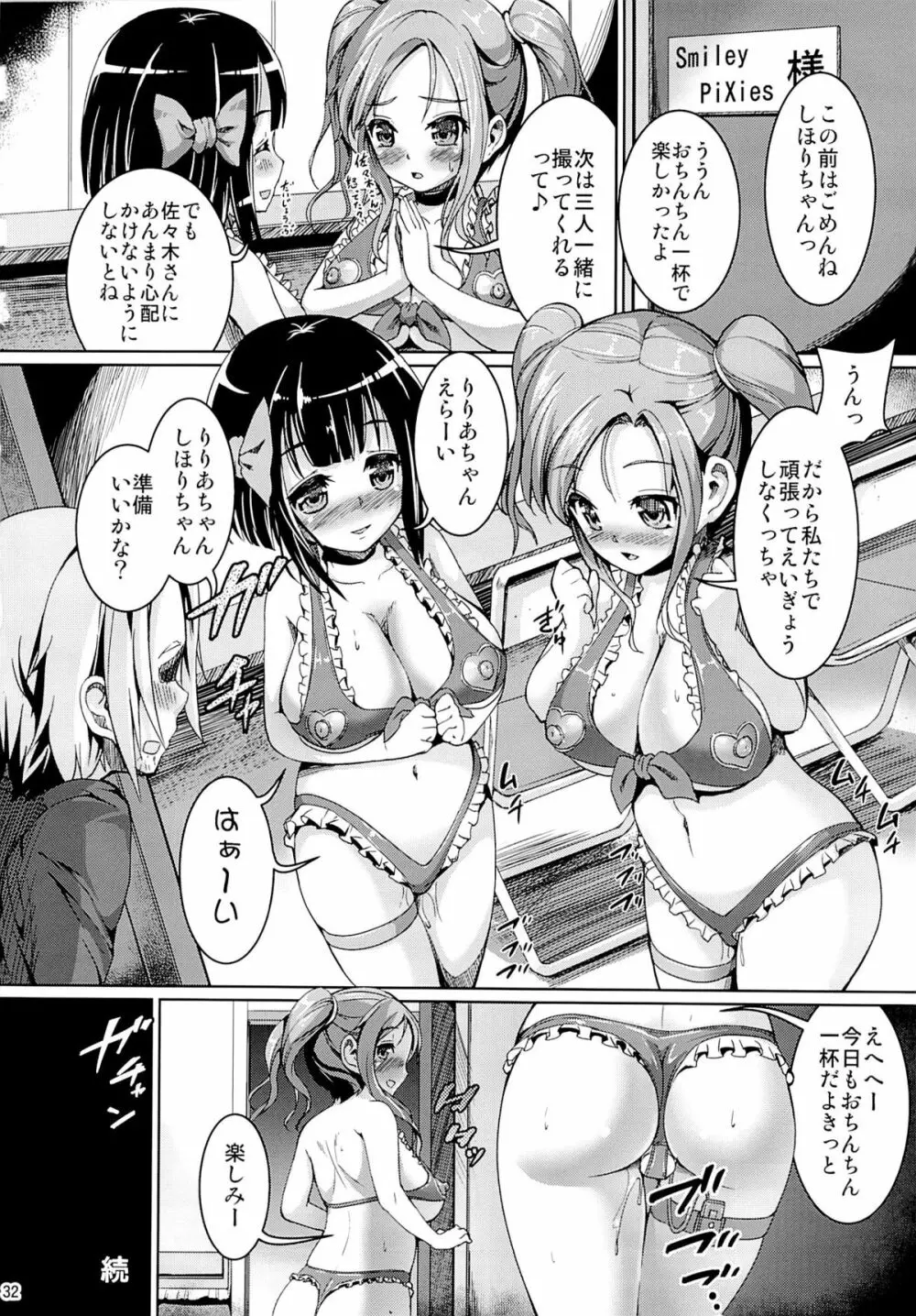 すまいりーぴくしぃず2 Page.31