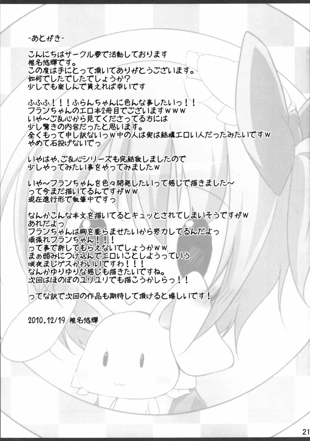 私の胸がこんなに膨らまないわけがない Page.21