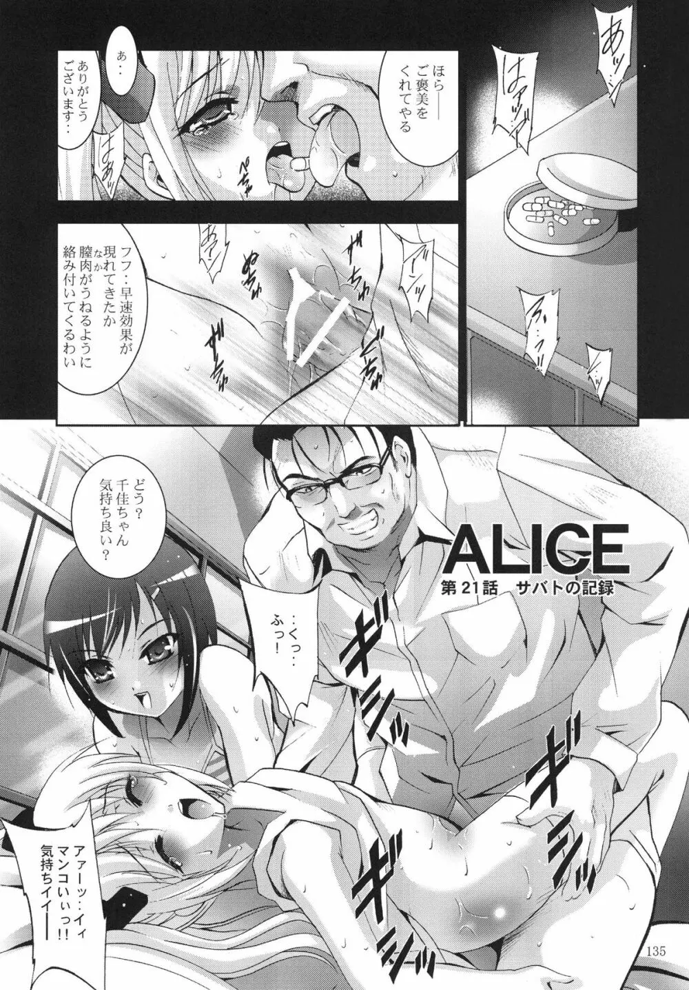 ALICE 下巻 Page.135