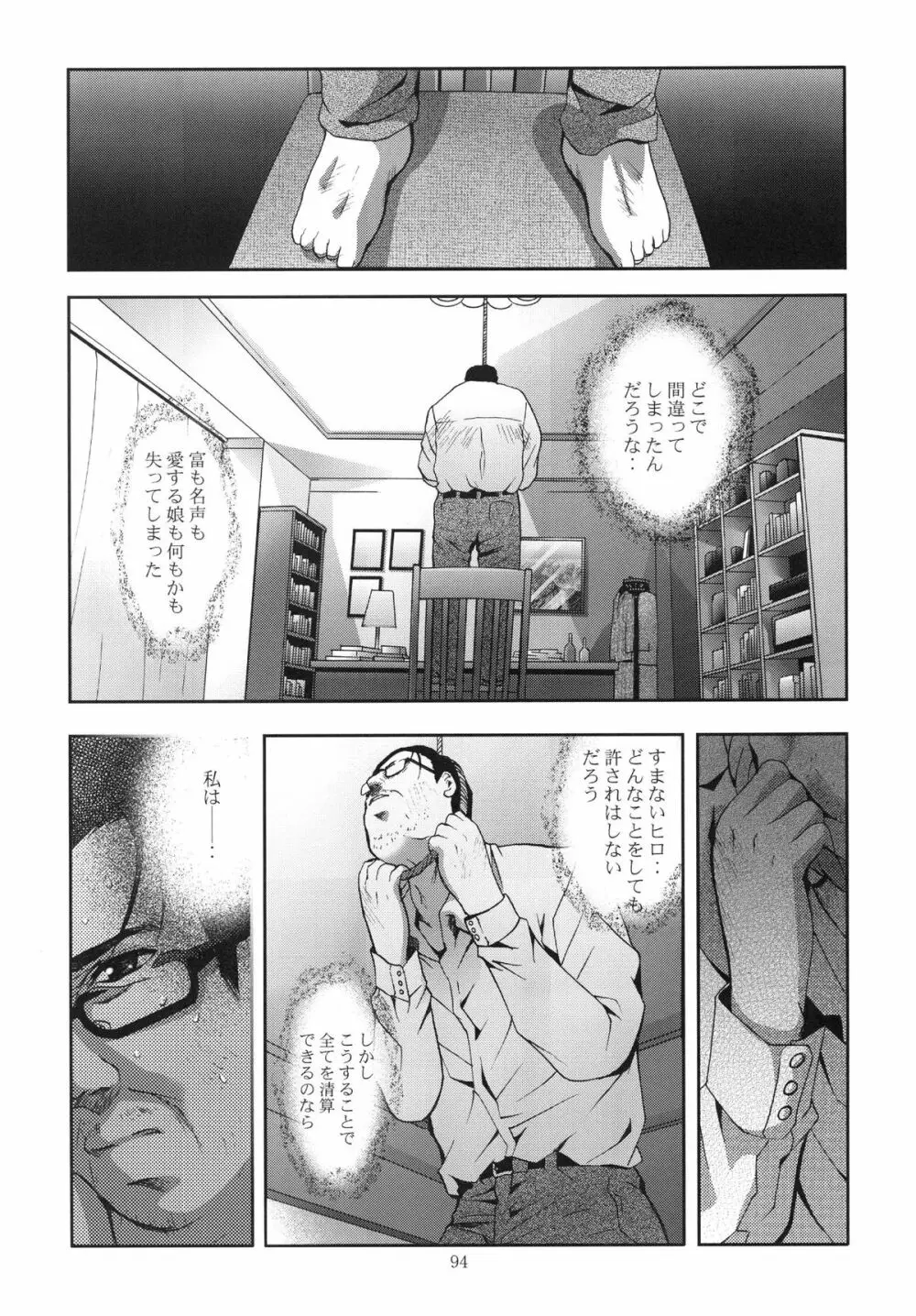 ALICE 下巻 Page.94
