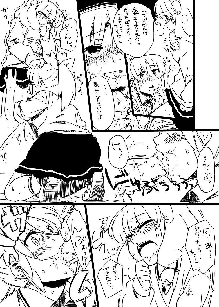 YayoNao Manga Page.3