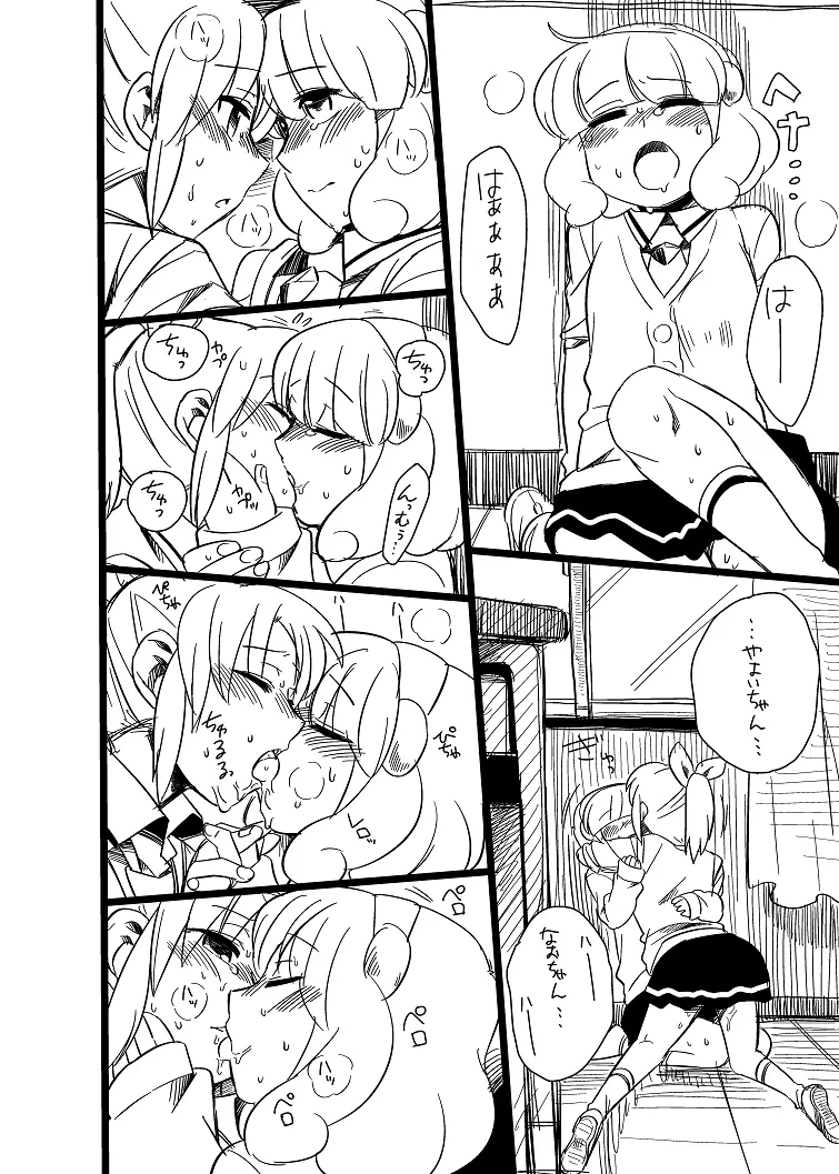 YayoNao Manga Page.5