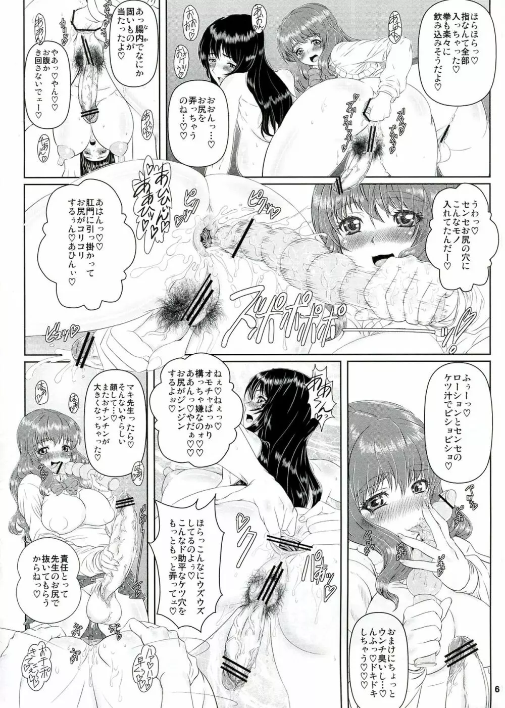 姫あわび姫松茸 その6 Page.6