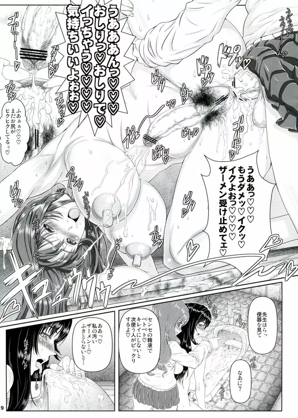 姫あわび姫松茸 その6 Page.9