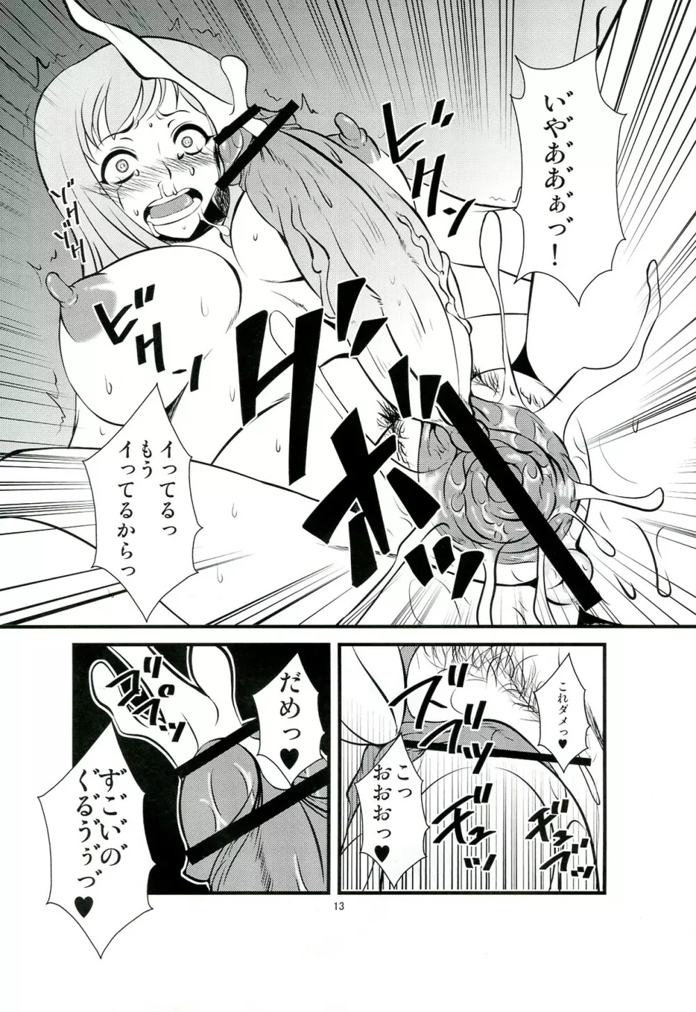 ふたなり妻 奈々子 Page.13