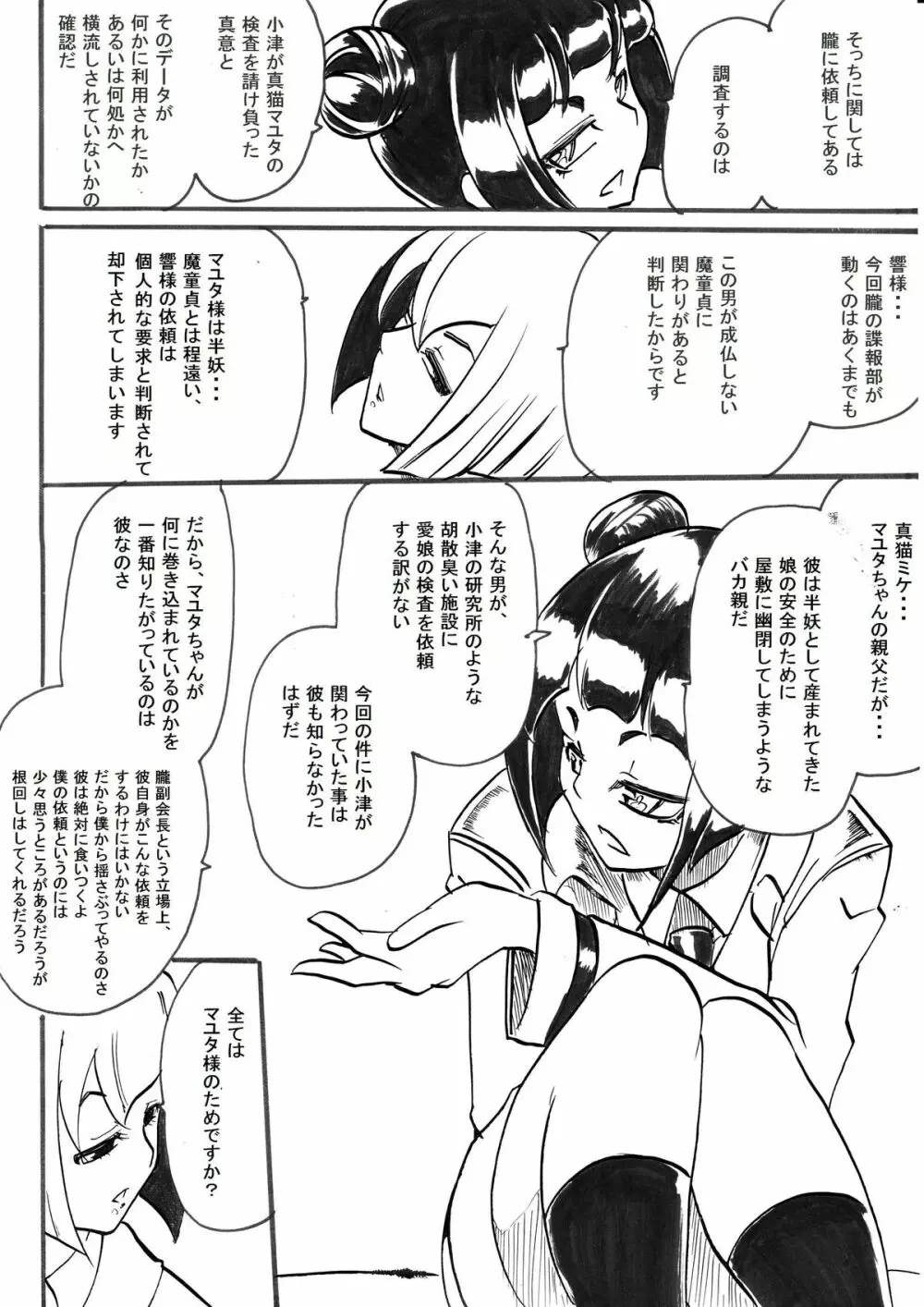「対魔童貞 翠」 魔合兵団編 第一話 Page.19