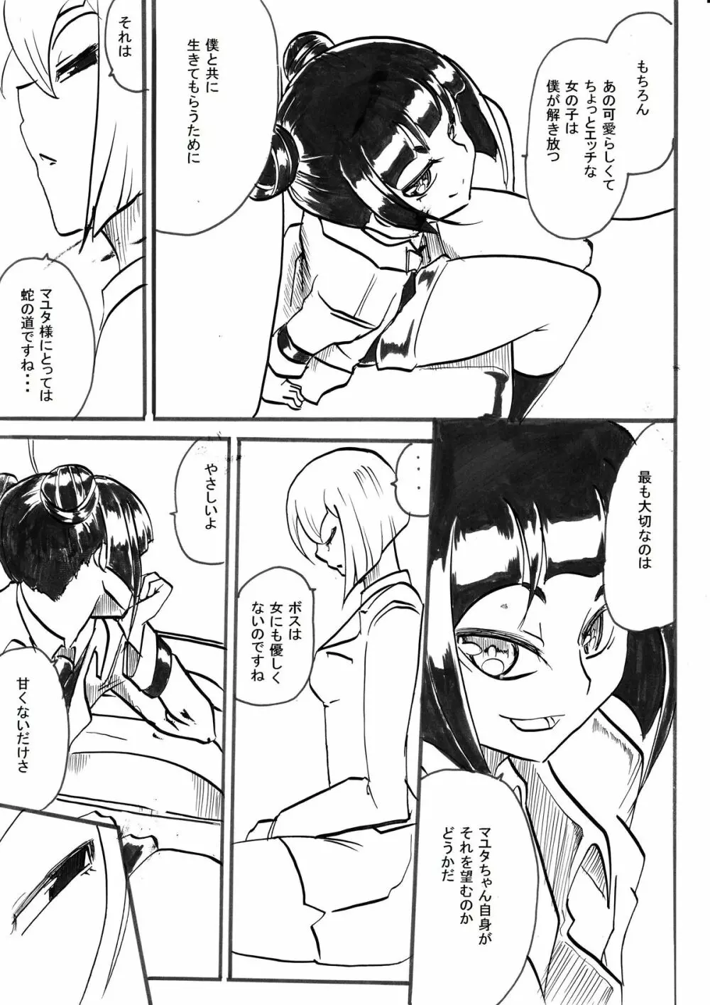 「対魔童貞 翠」 魔合兵団編 第一話 Page.20