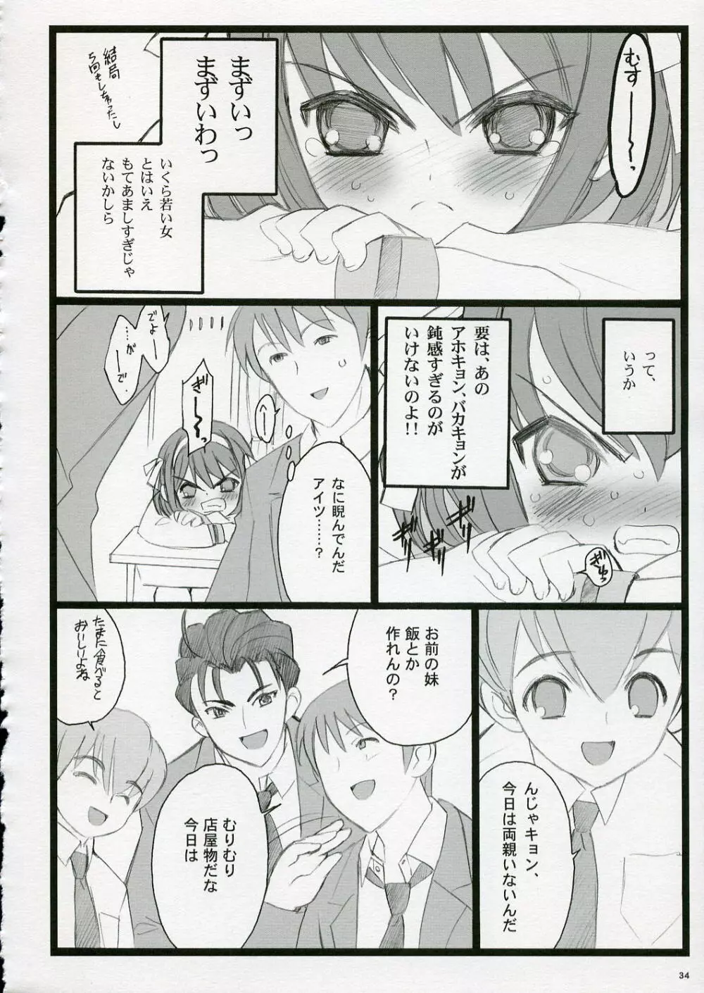 恋するハルヒは切なくて、キョンを想うとすぐHしちゃうの Page.34