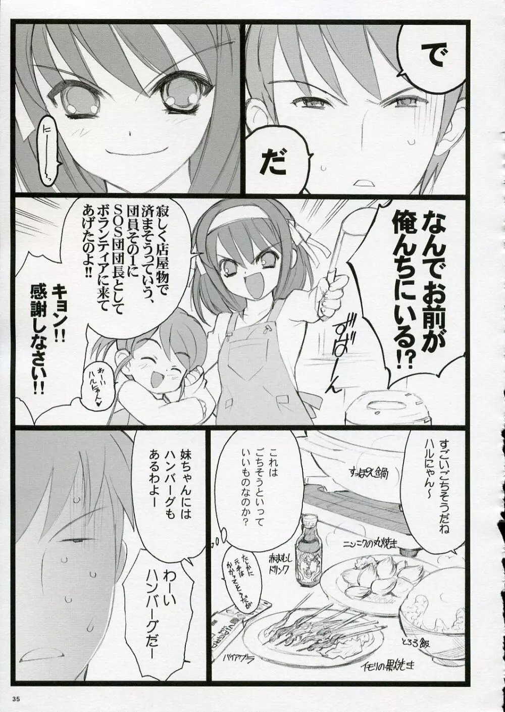 恋するハルヒは切なくて、キョンを想うとすぐHしちゃうの Page.35