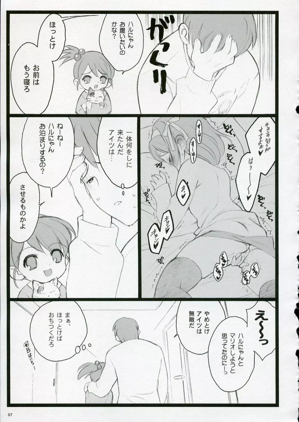 恋するハルヒは切なくて、キョンを想うとすぐHしちゃうの Page.37