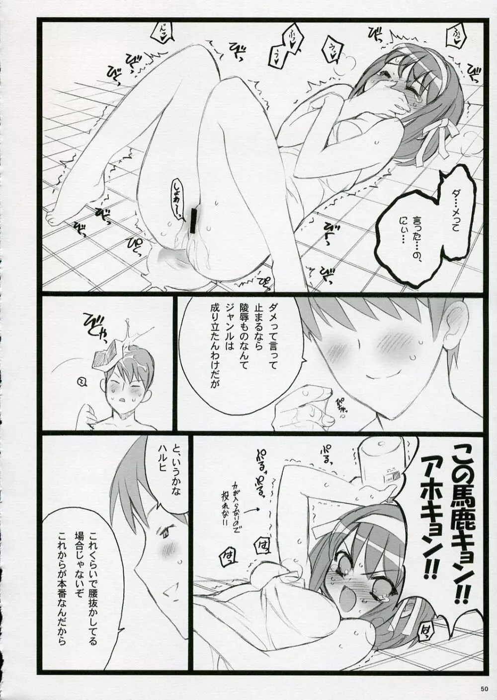 恋するハルヒは切なくて、キョンを想うとすぐHしちゃうの Page.50