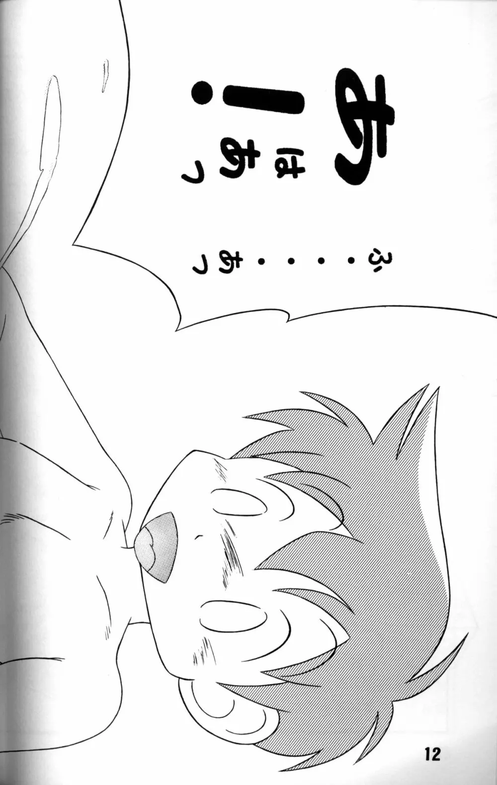 Anthology - Genki no Kanjime Page.11