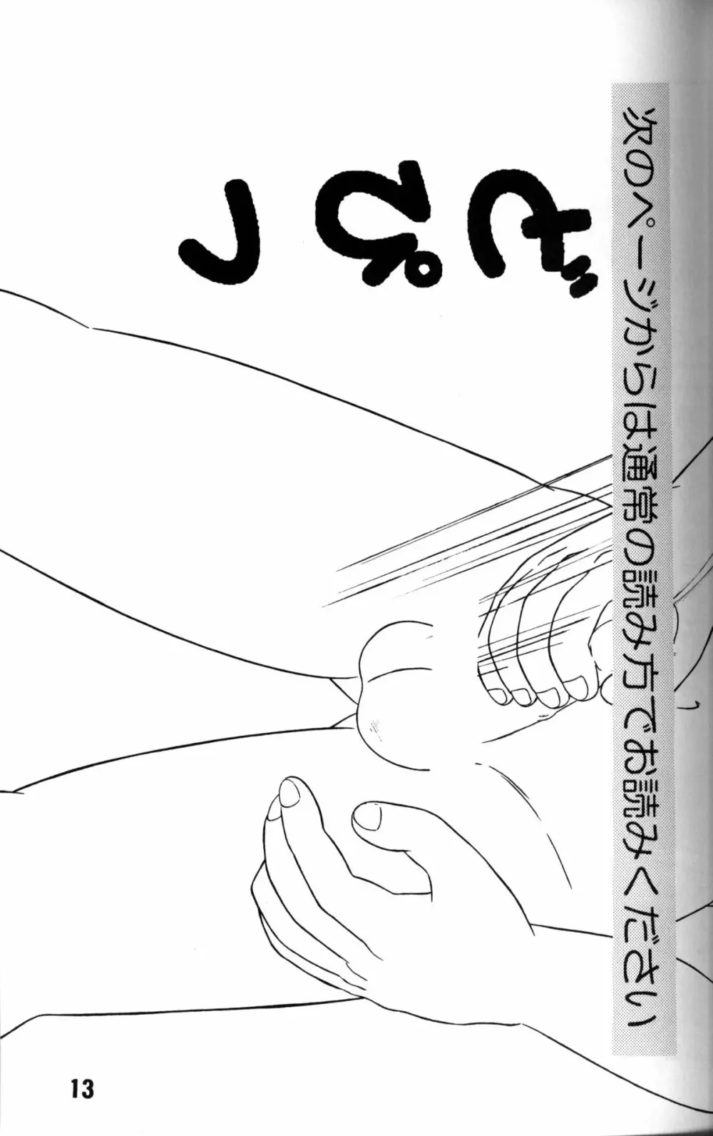 Anthology - Genki no Kanjime Page.12