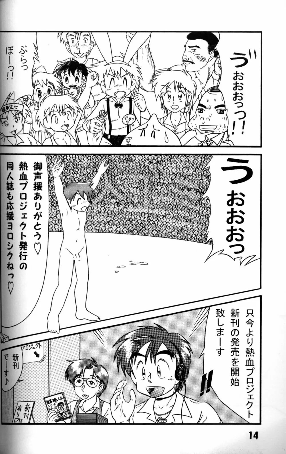 Anthology - Genki no Kanjime Page.13