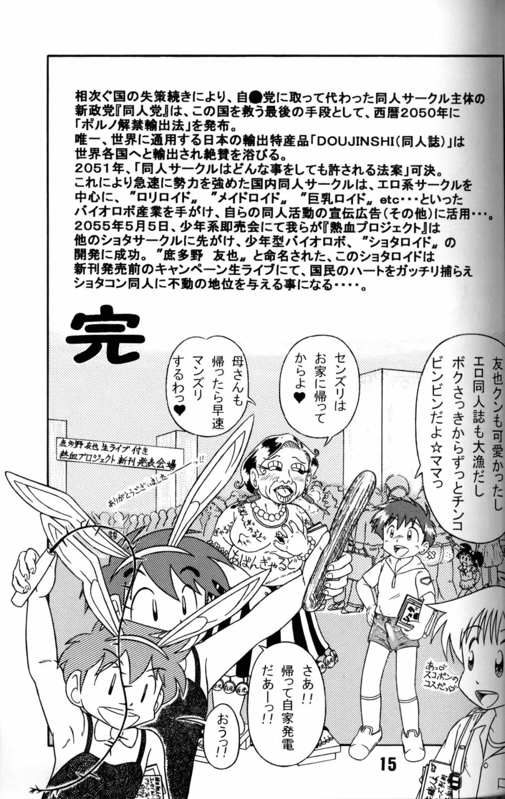 Anthology - Genki no Kanjime Page.14