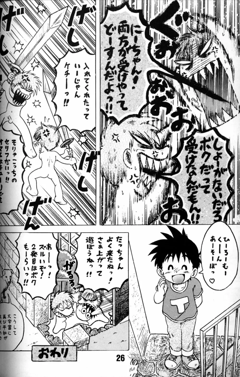 Anthology - Genki no Kanjime Page.25