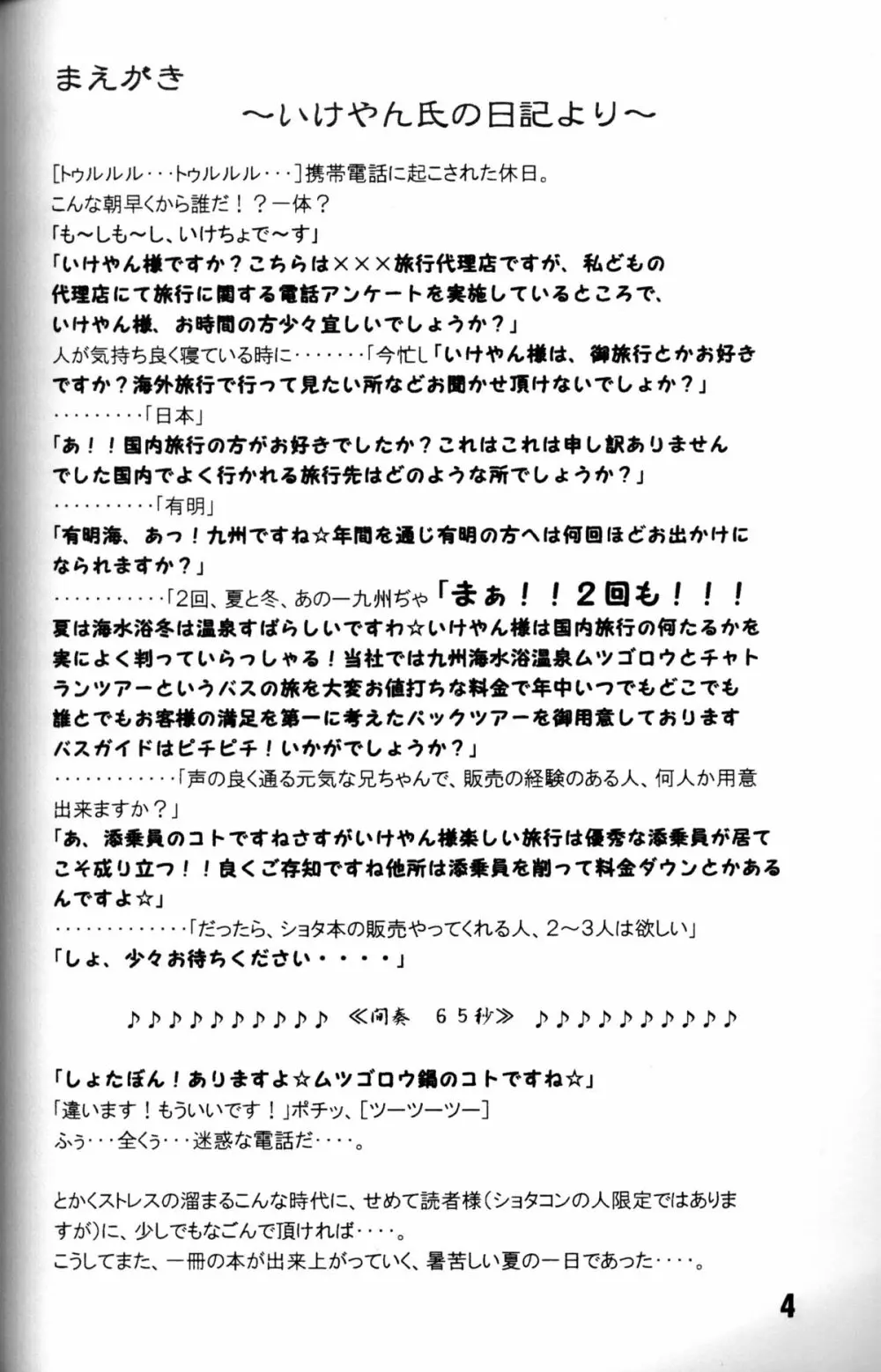 Anthology - Genki no Kanjime Page.3