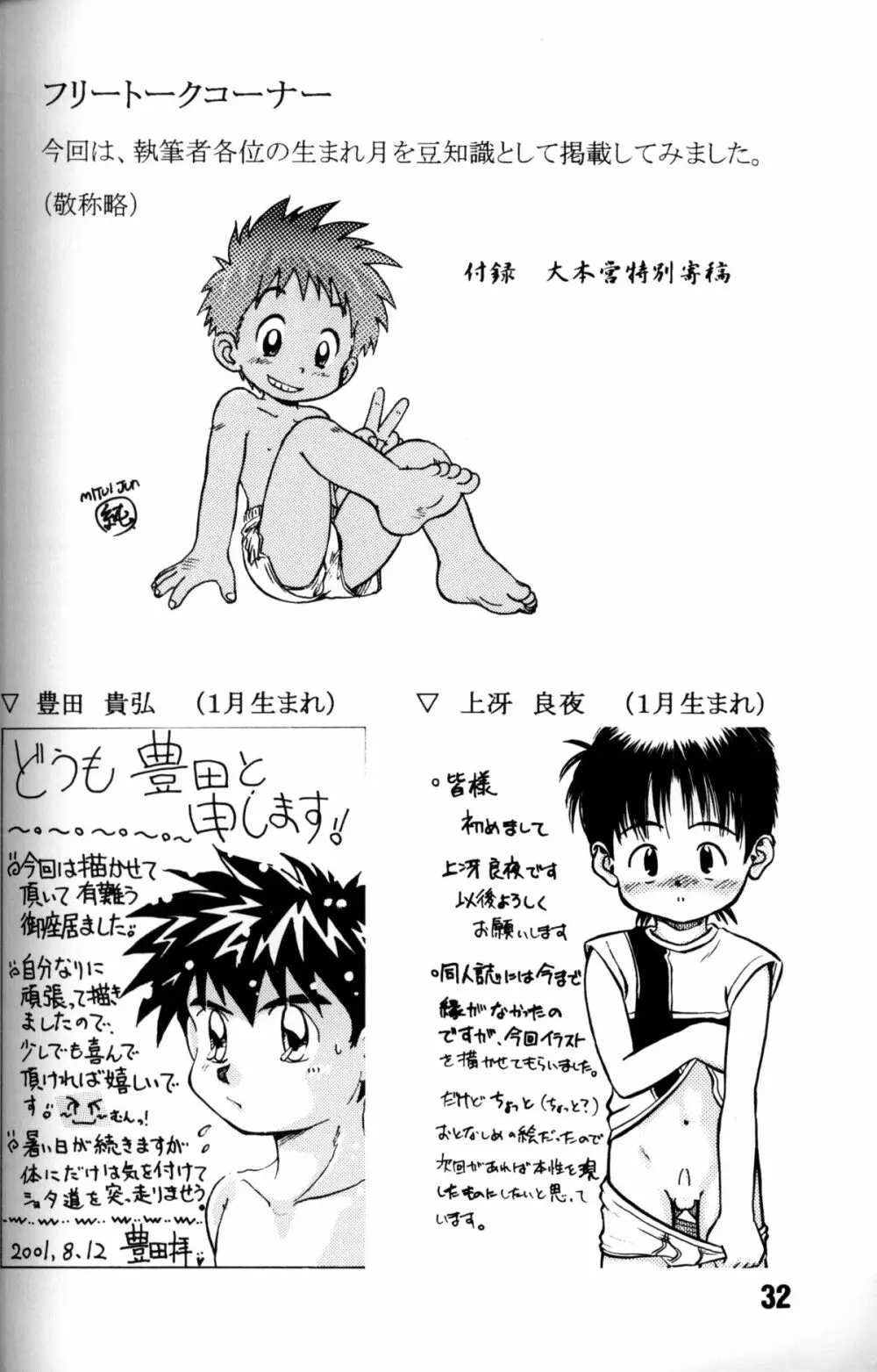 Anthology - Genki no Kanjime Page.31