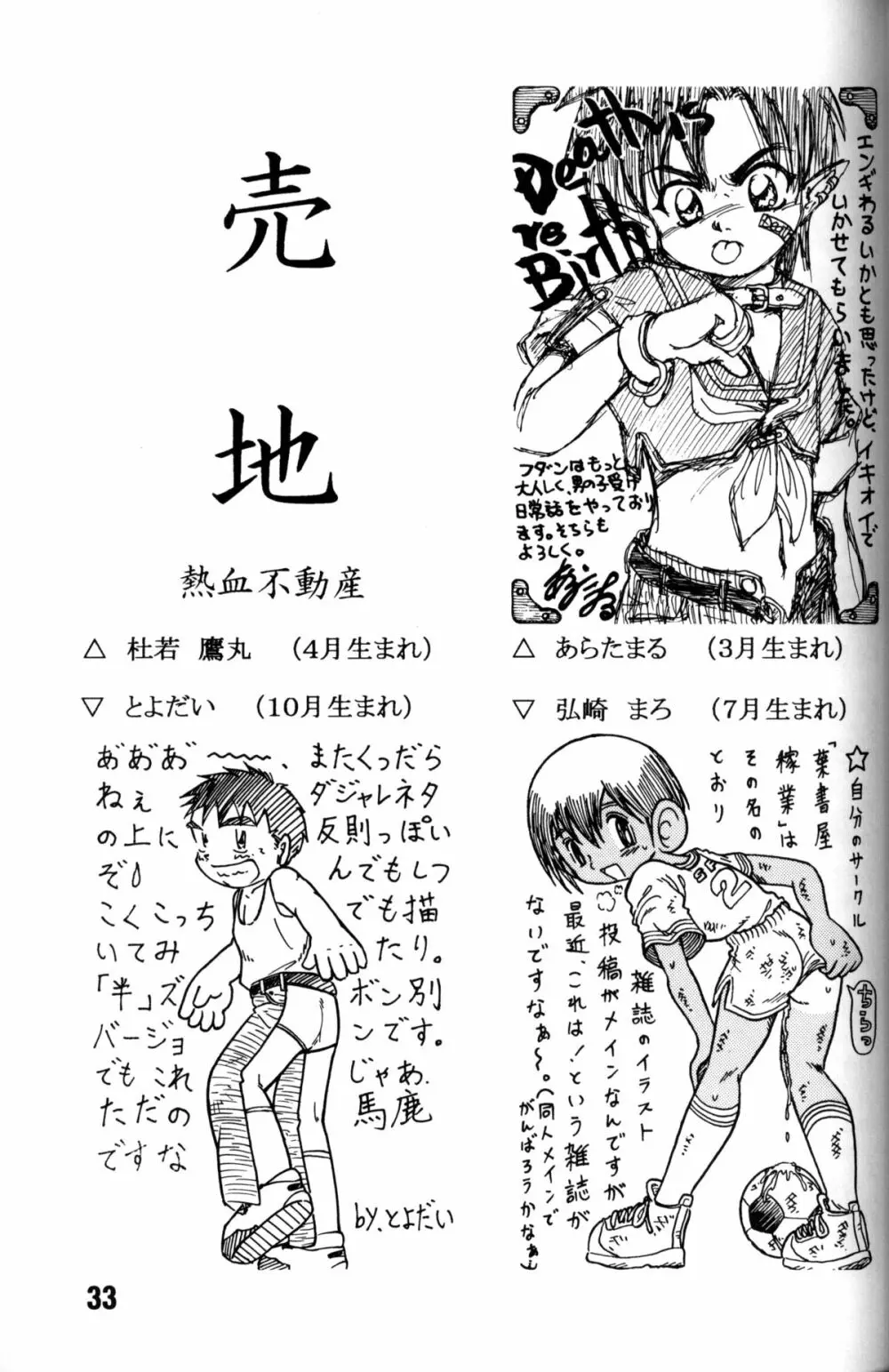 Anthology - Genki no Kanjime Page.32