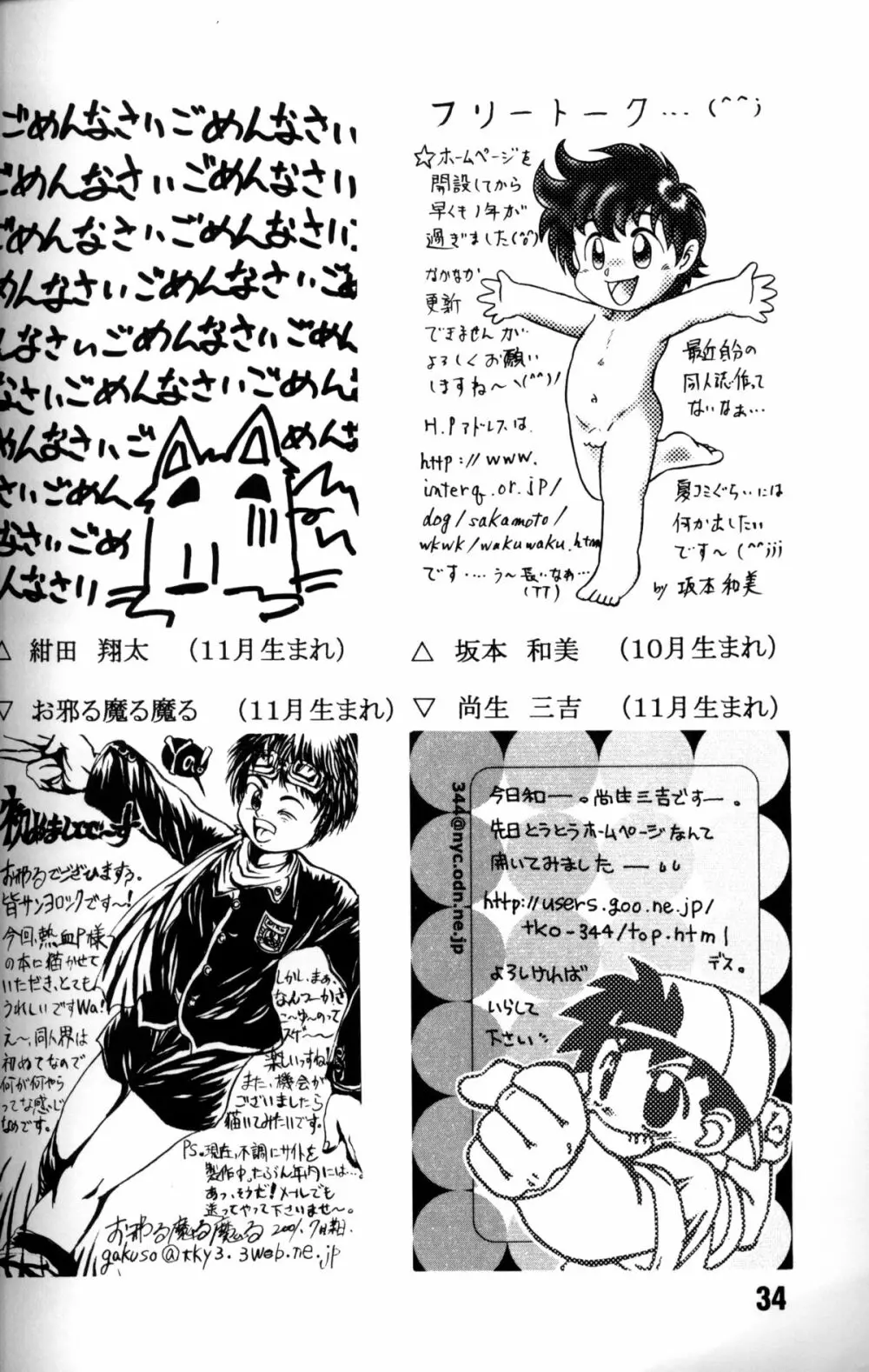 Anthology - Genki no Kanjime Page.33