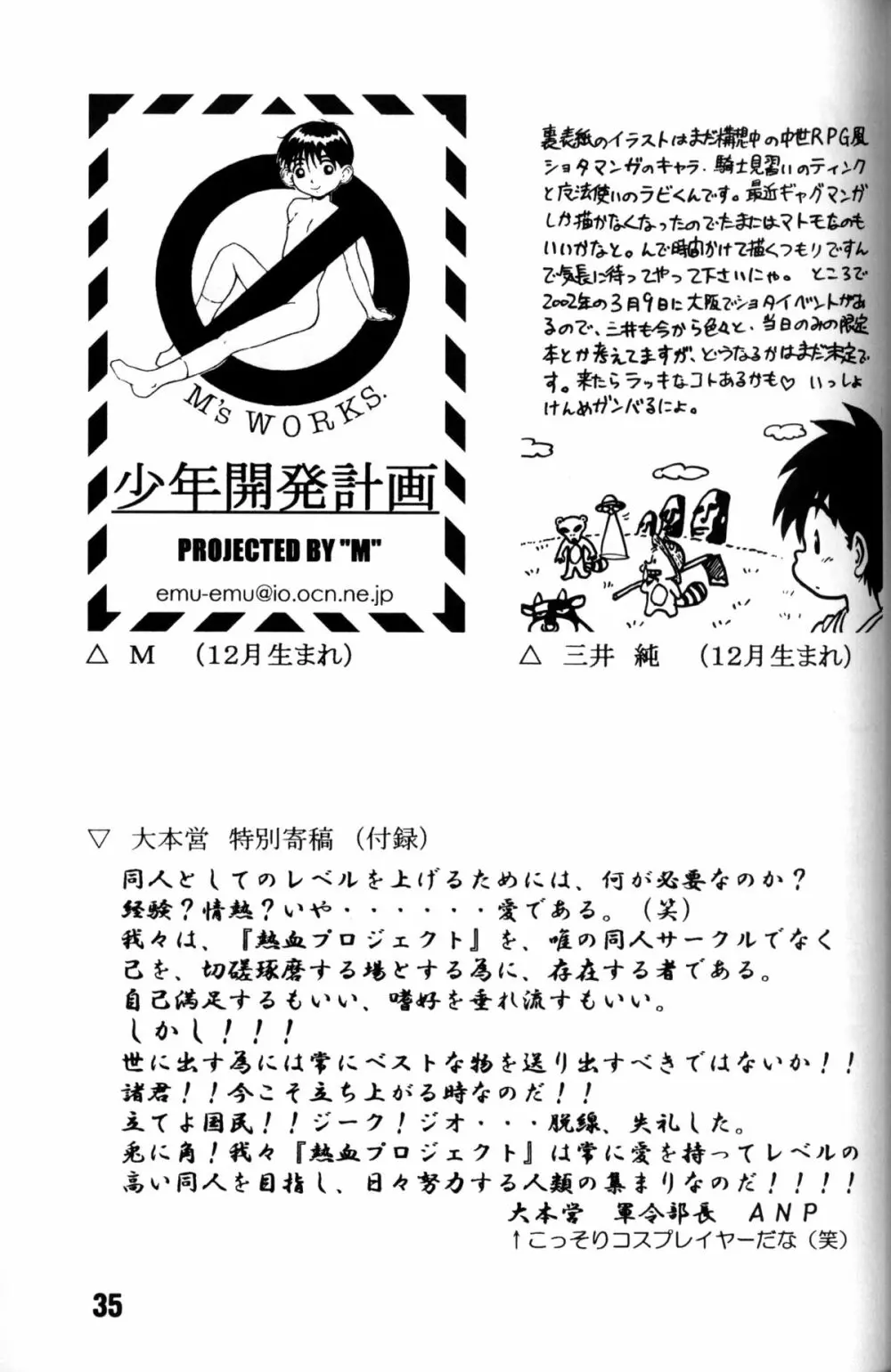 Anthology - Genki no Kanjime Page.34