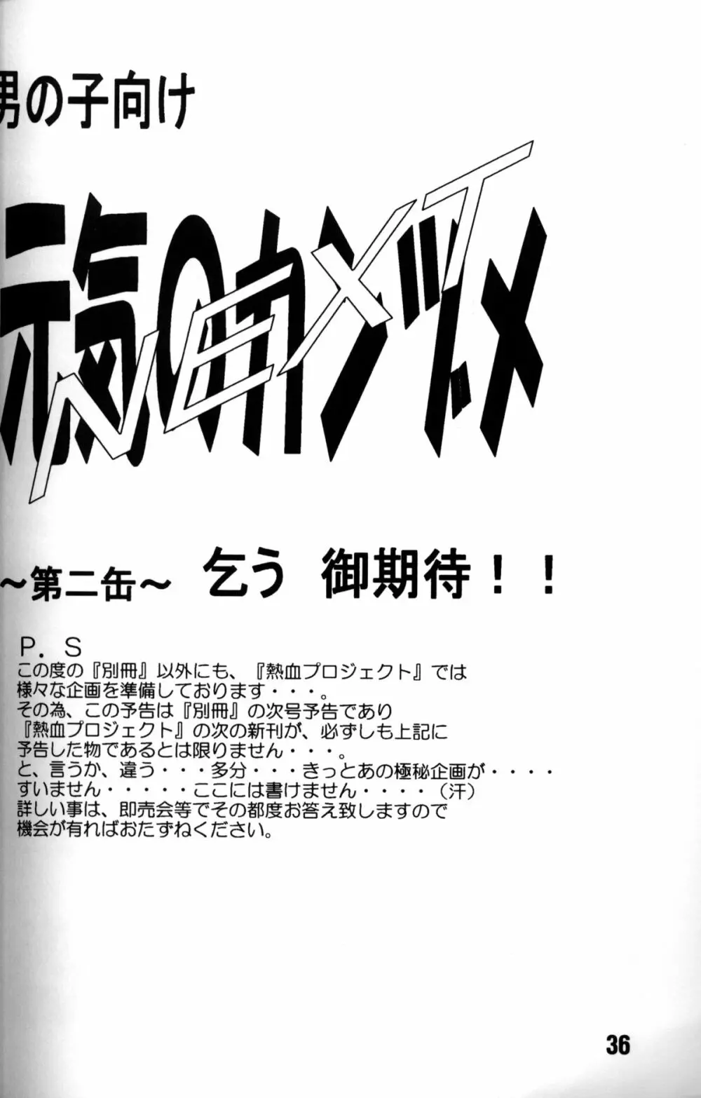 Anthology - Genki no Kanjime Page.35