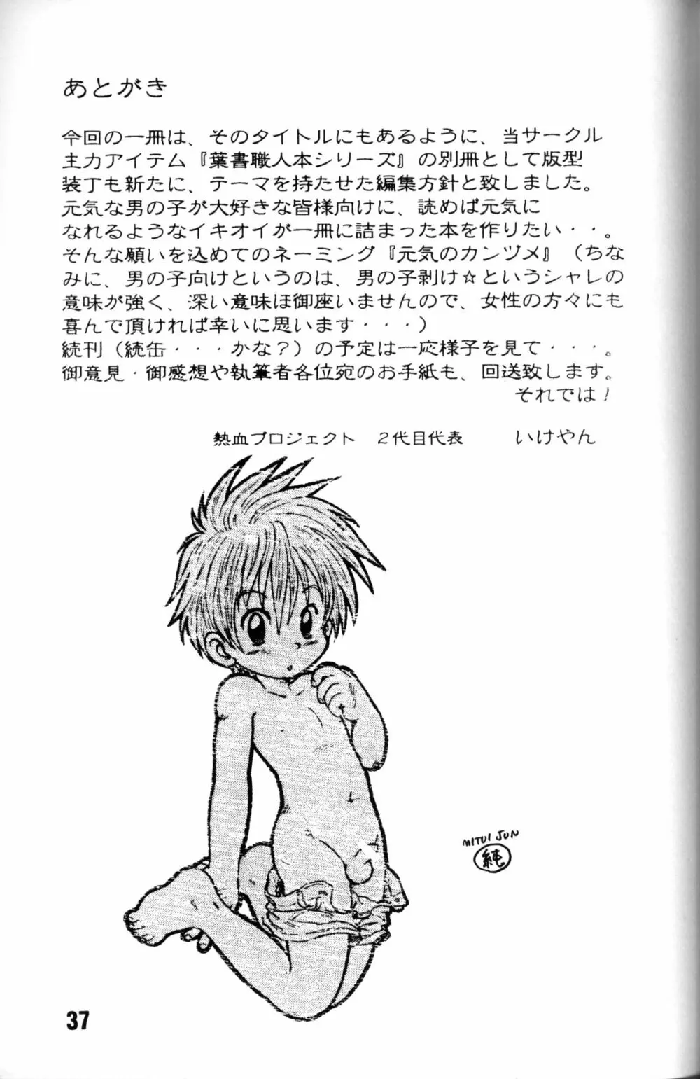 Anthology - Genki no Kanjime Page.36