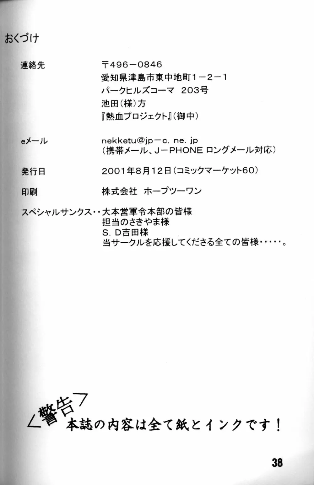Anthology - Genki no Kanjime Page.37