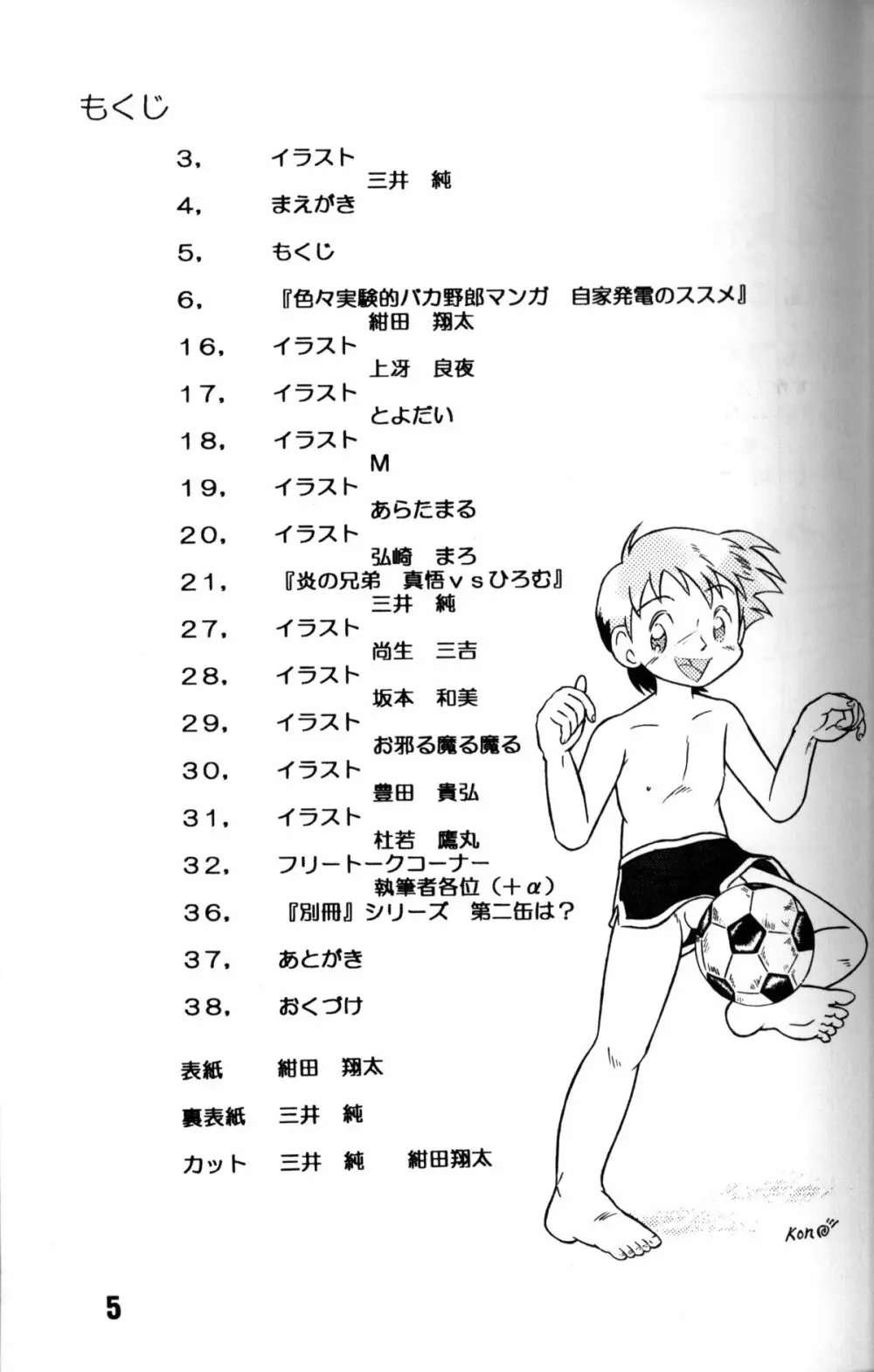 Anthology - Genki no Kanjime Page.4