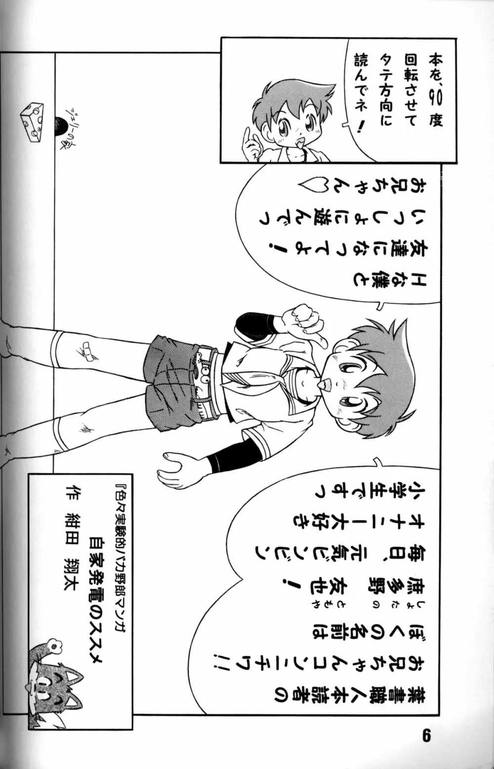 Anthology - Genki no Kanjime Page.5