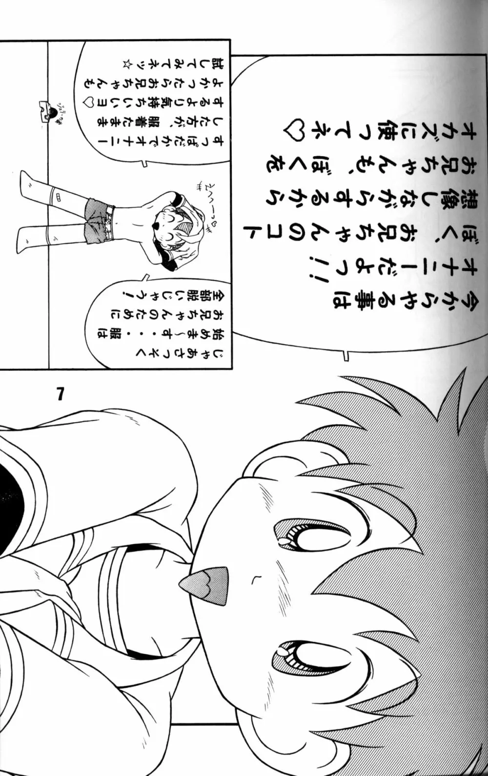 Anthology - Genki no Kanjime Page.6