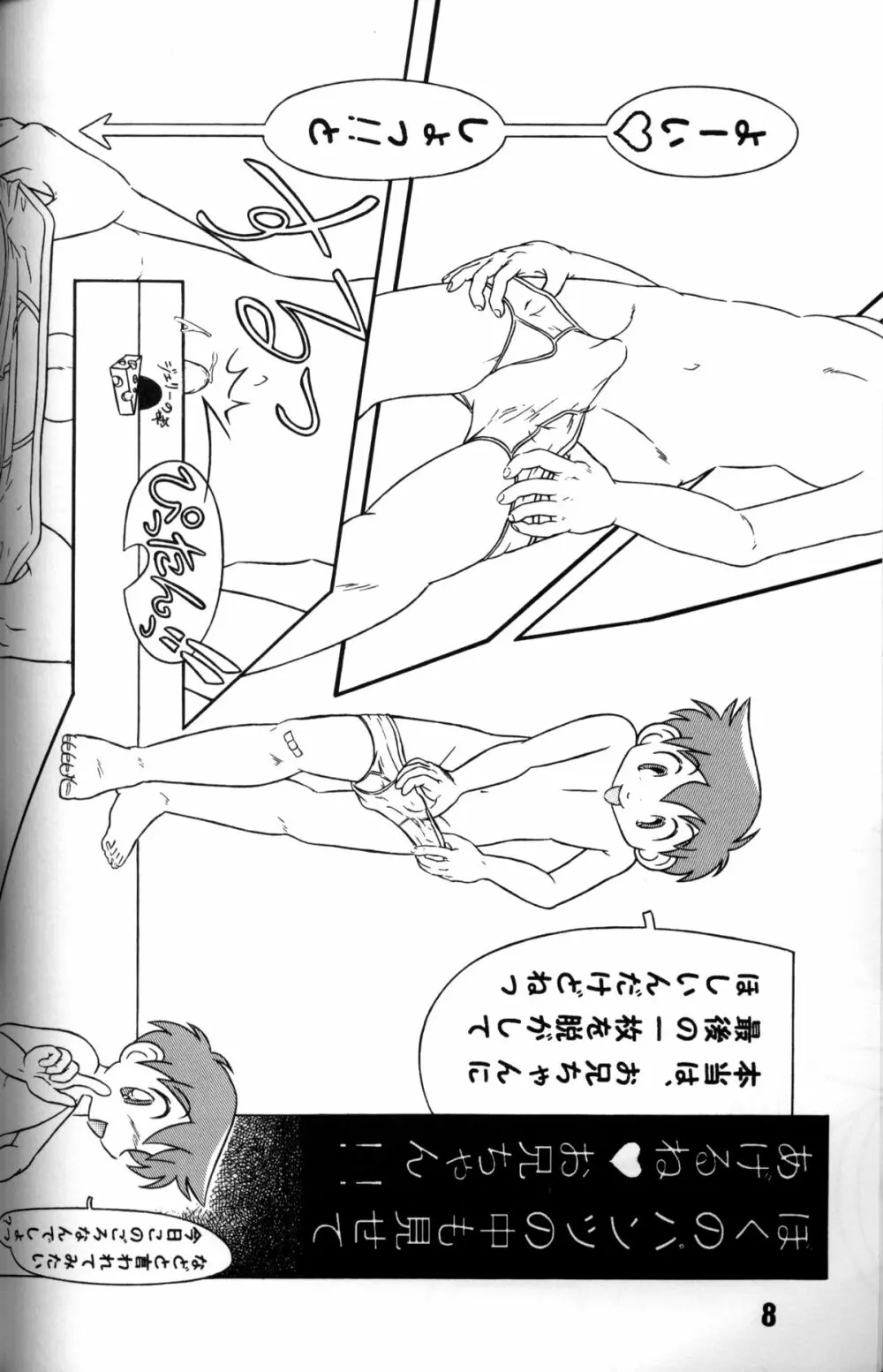 Anthology - Genki no Kanjime Page.7