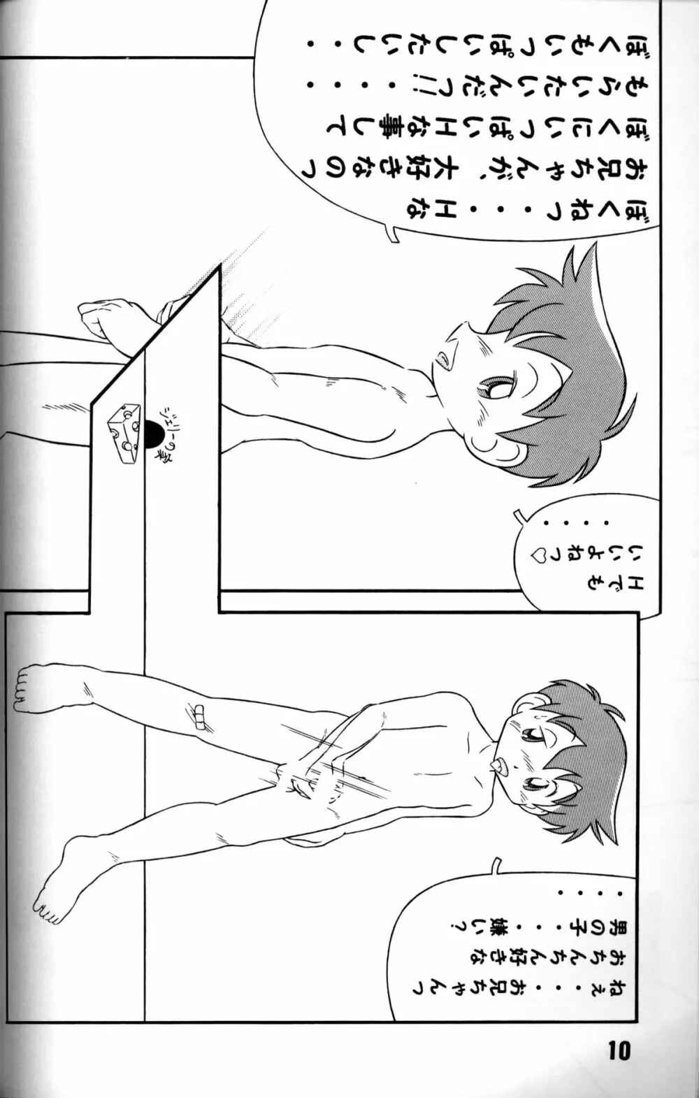 Anthology - Genki no Kanjime Page.9
