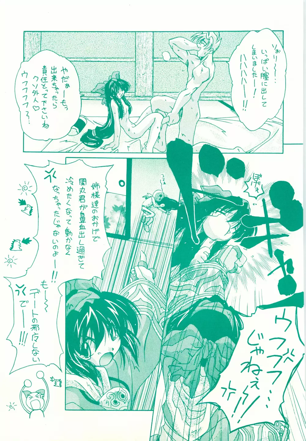 花音～KANON～ 修羅 Page.12