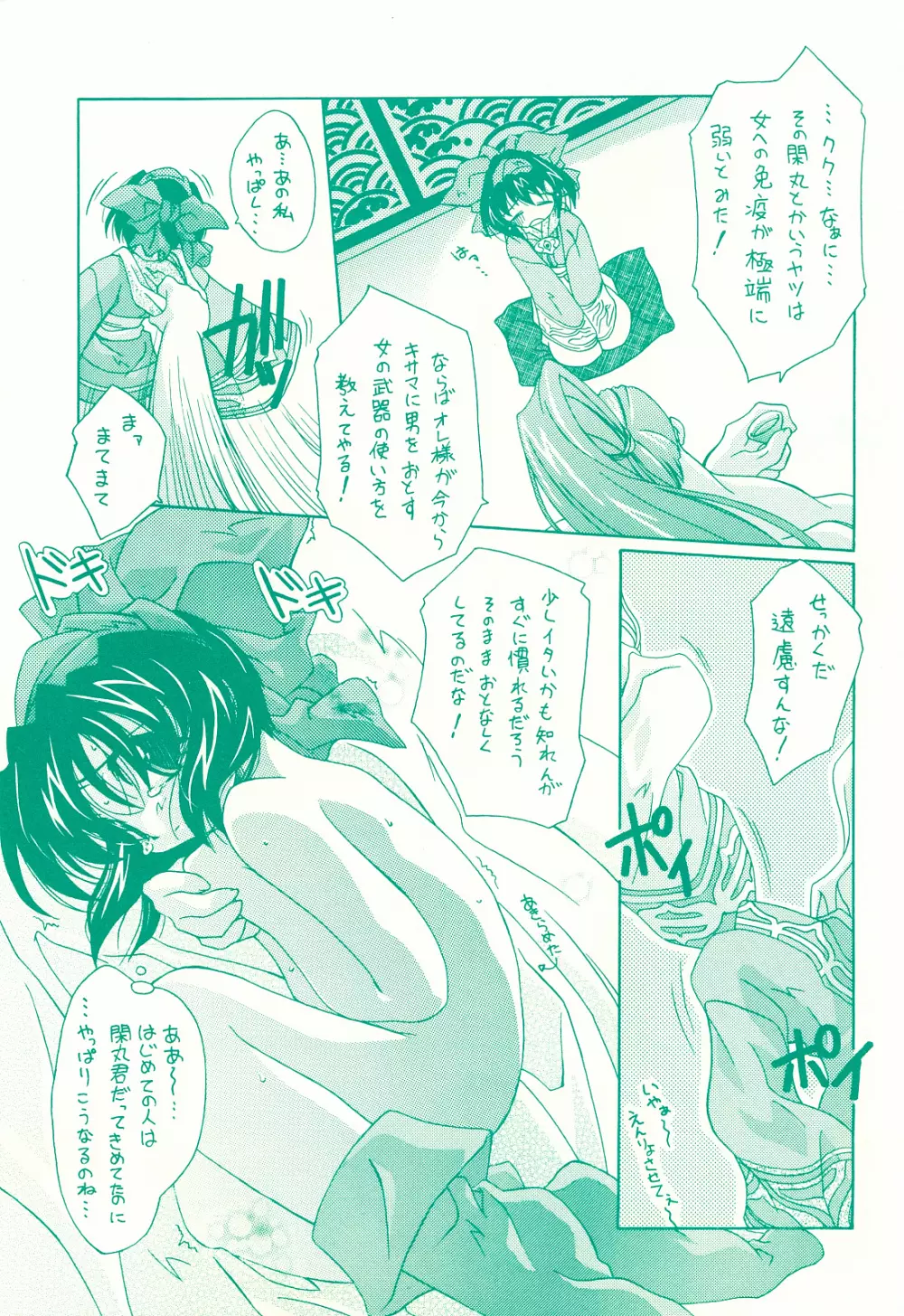花音～KANON～ 修羅 Page.14