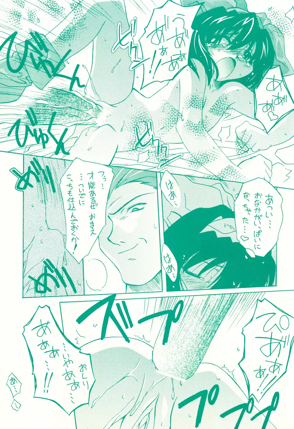 花音～KANON～ 修羅 Page.18