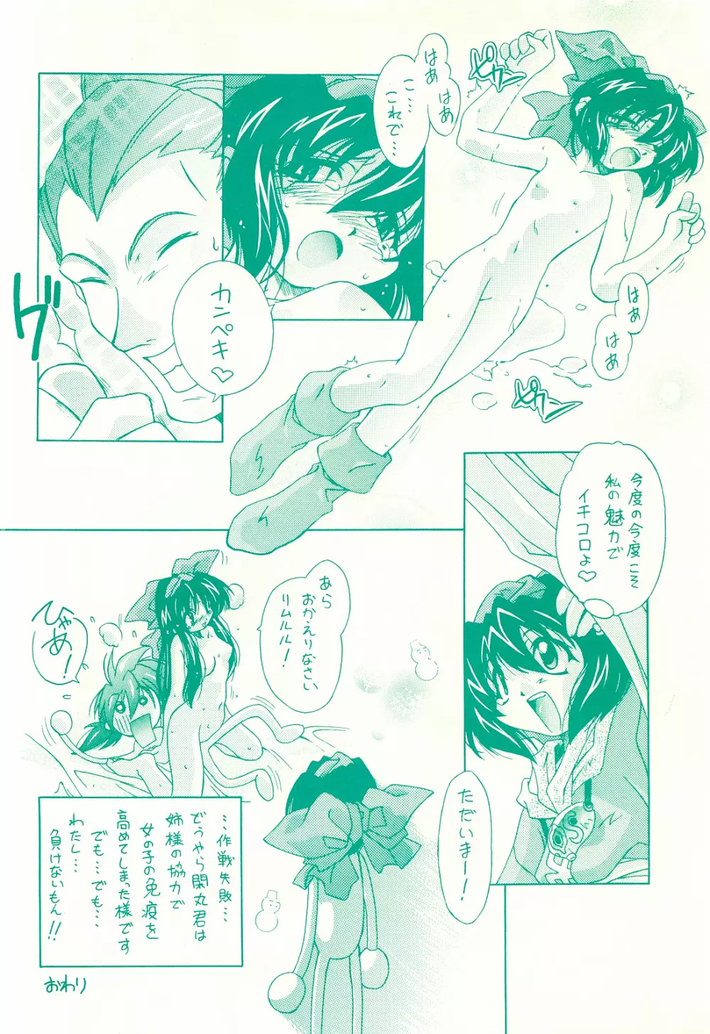 花音～KANON～ 修羅 Page.19