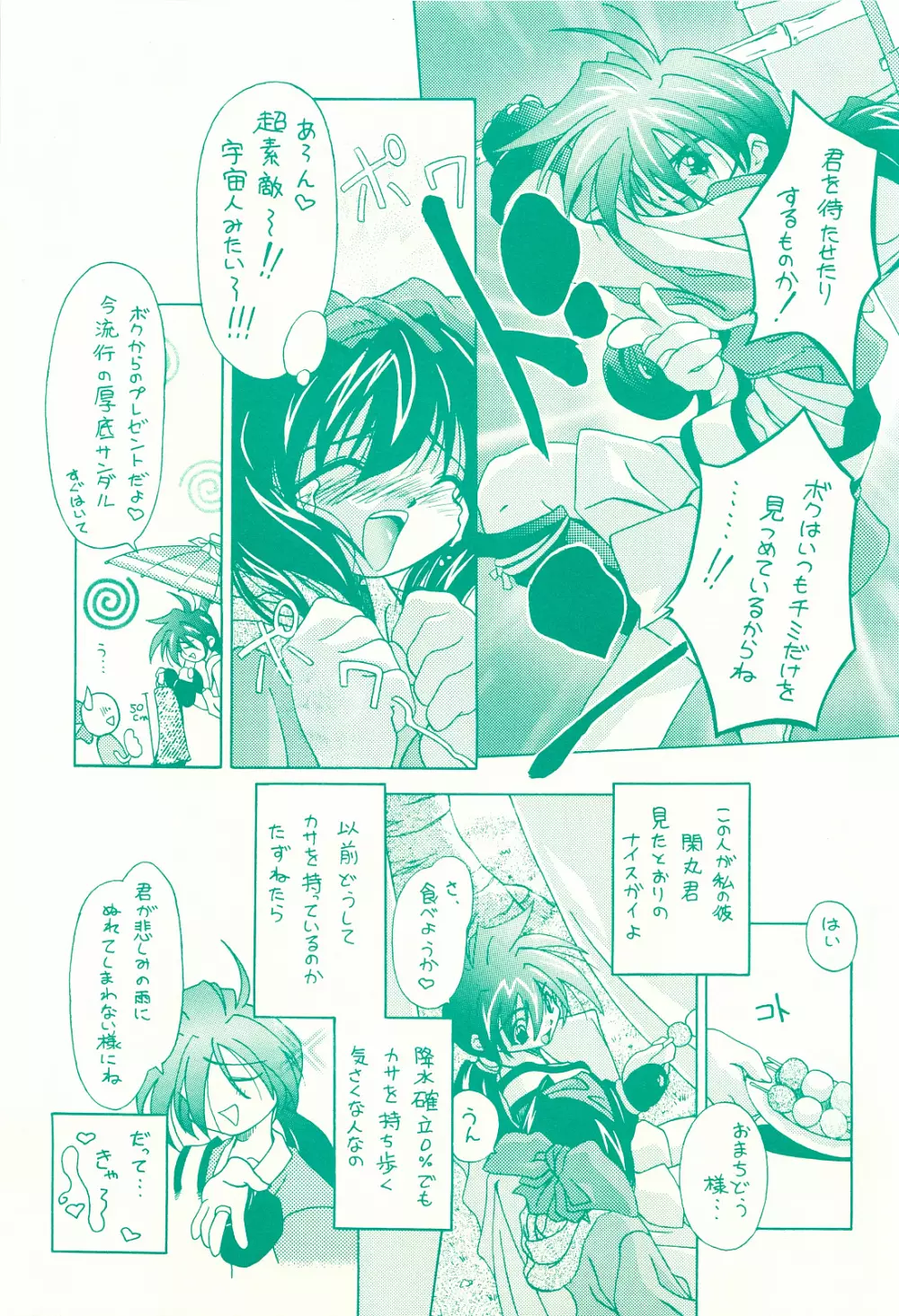 花音～KANON～ 修羅 Page.6