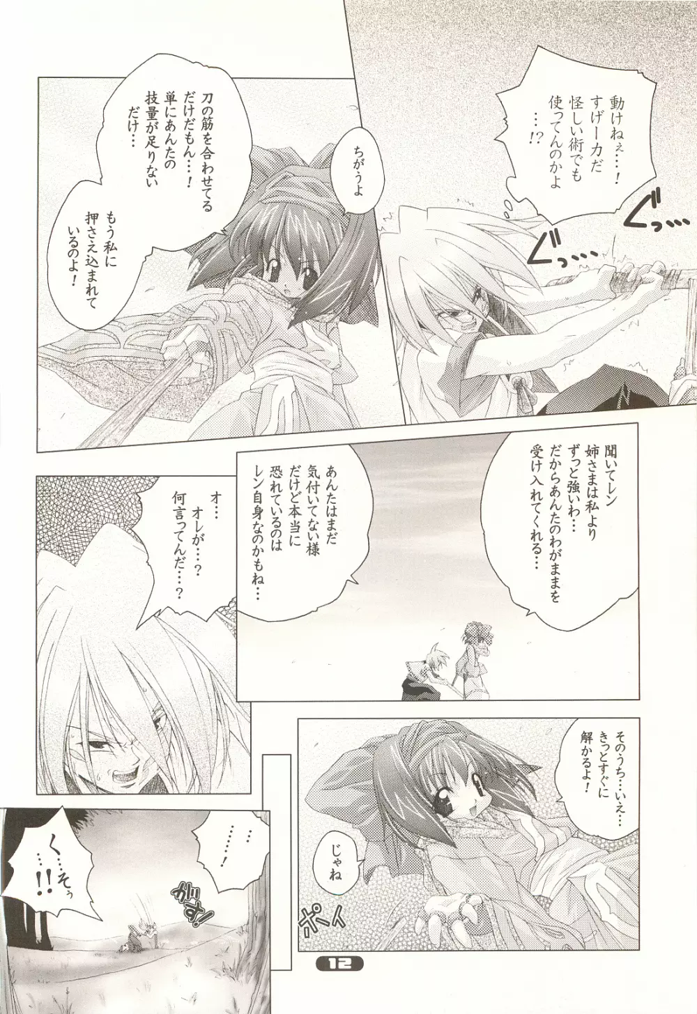 Pure Pure Page.11