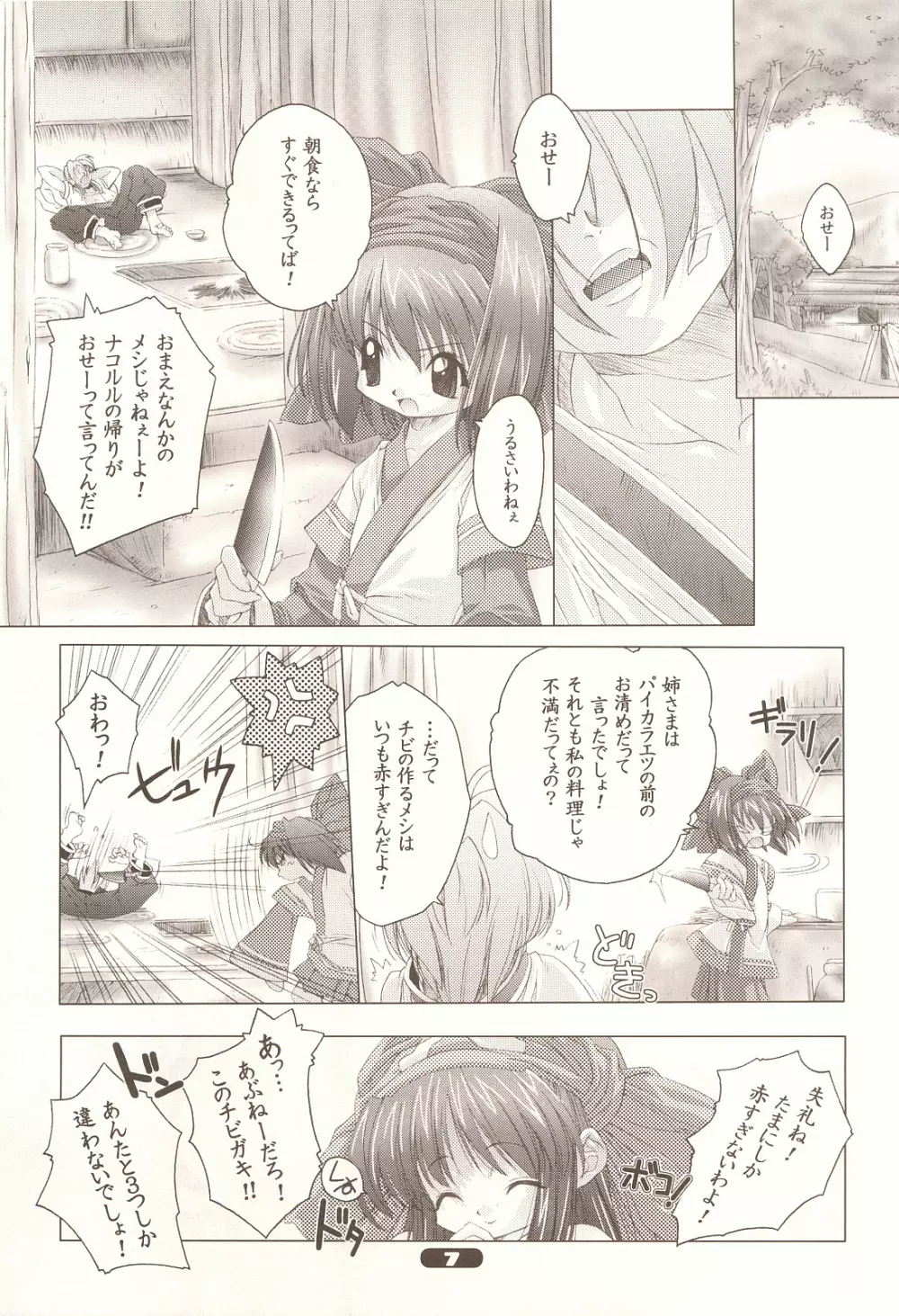 Pure Pure Page.6