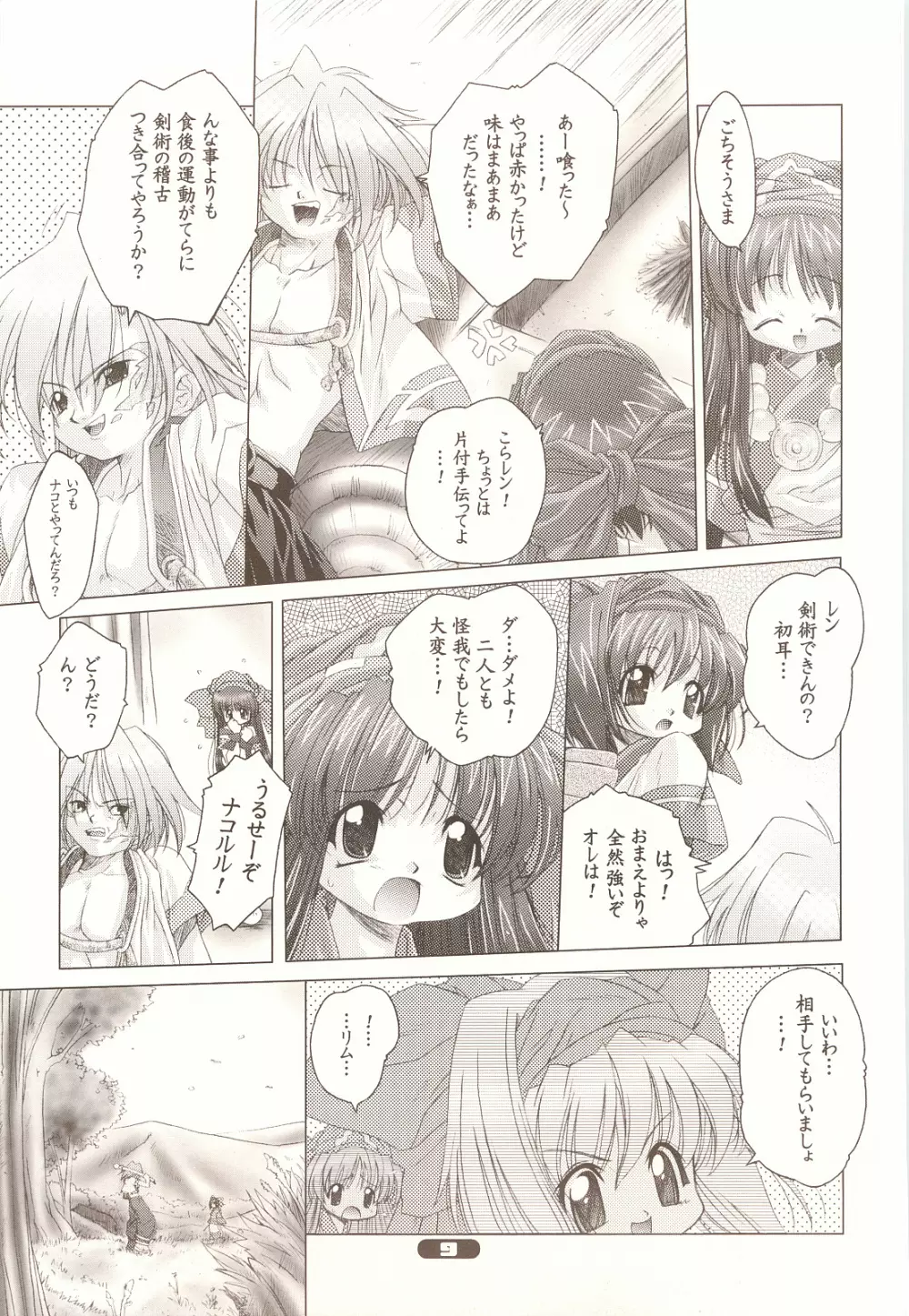 Pure Pure Page.8