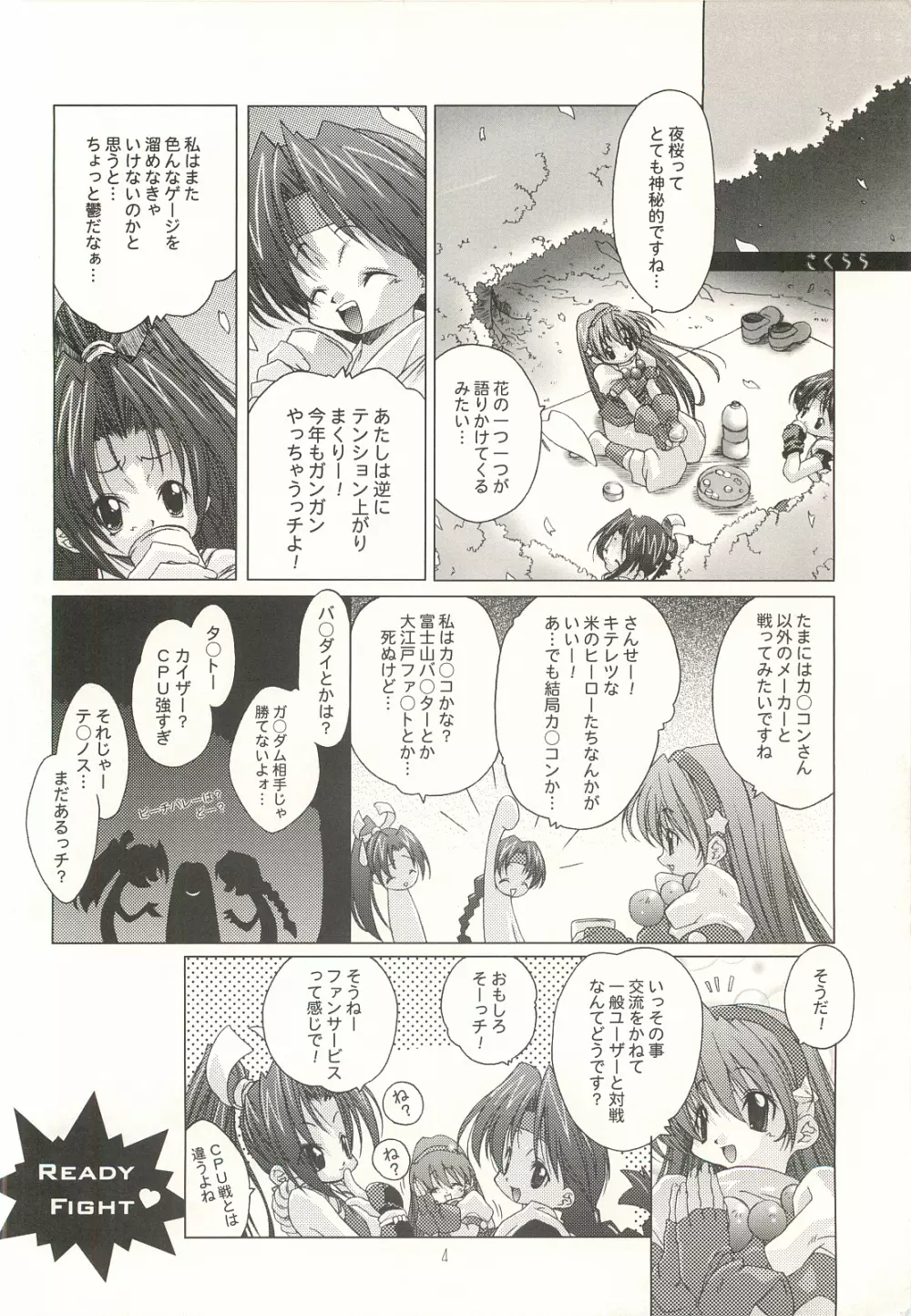 さくらら 完全版 Page.3