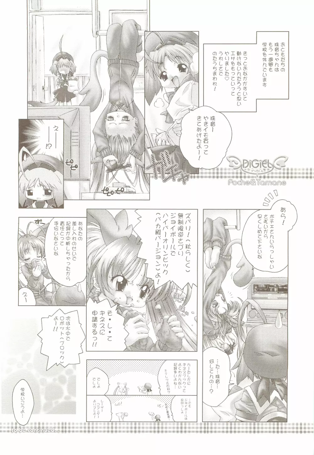 おこらないで、ナコルル。 Page.3