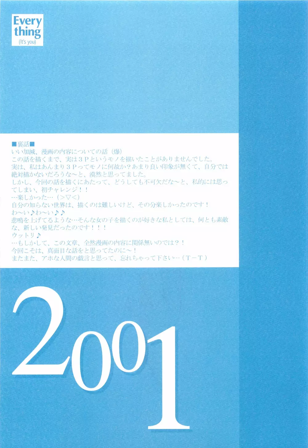 (C62) [INFORMATION HIGH (有のすけ)] Everything(It's you) 総集編 1999－2001 (痕) Page.106