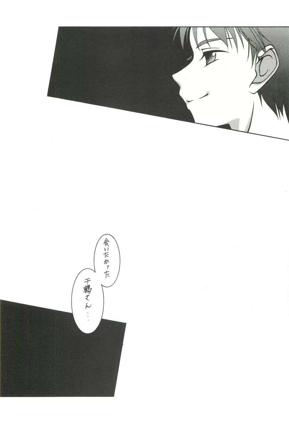 (C62) [INFORMATION HIGH (有のすけ)] Everything(It's you) 総集編 1999－2001 (痕) Page.112