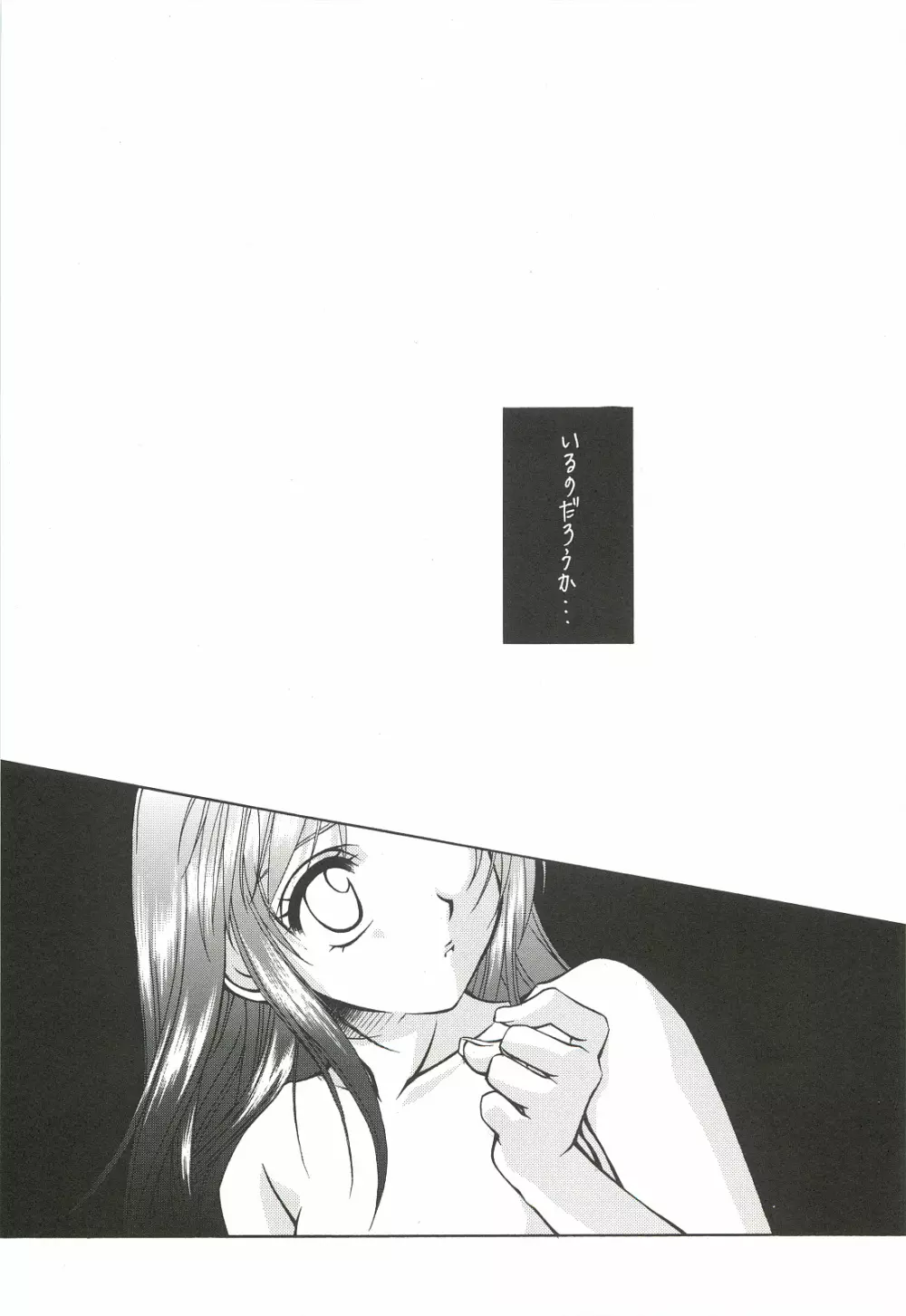 (C62) [INFORMATION HIGH (有のすけ)] Everything(It's you) 総集編 1999－2001 (痕) Page.113